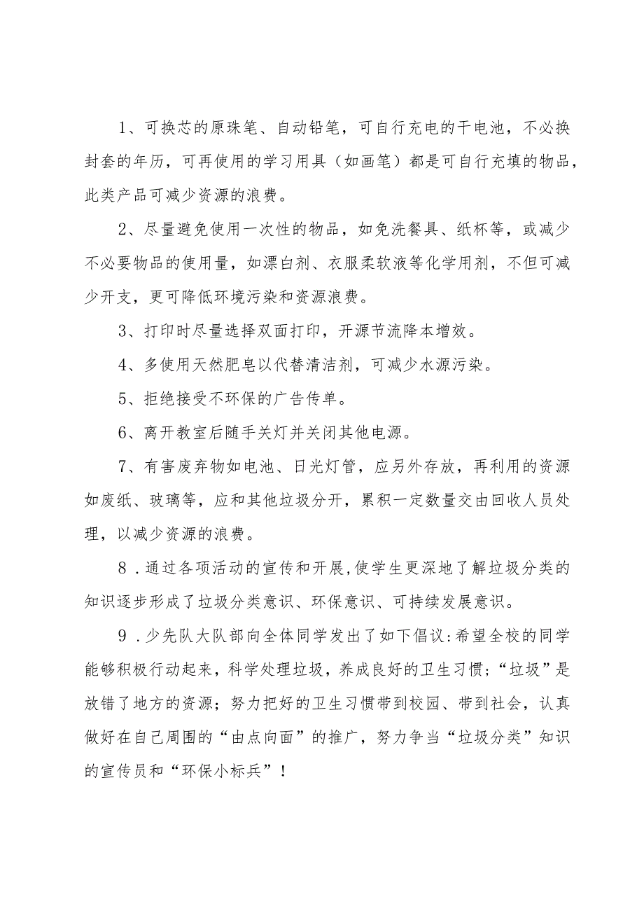 垃圾分类活动总结.docx_第2页