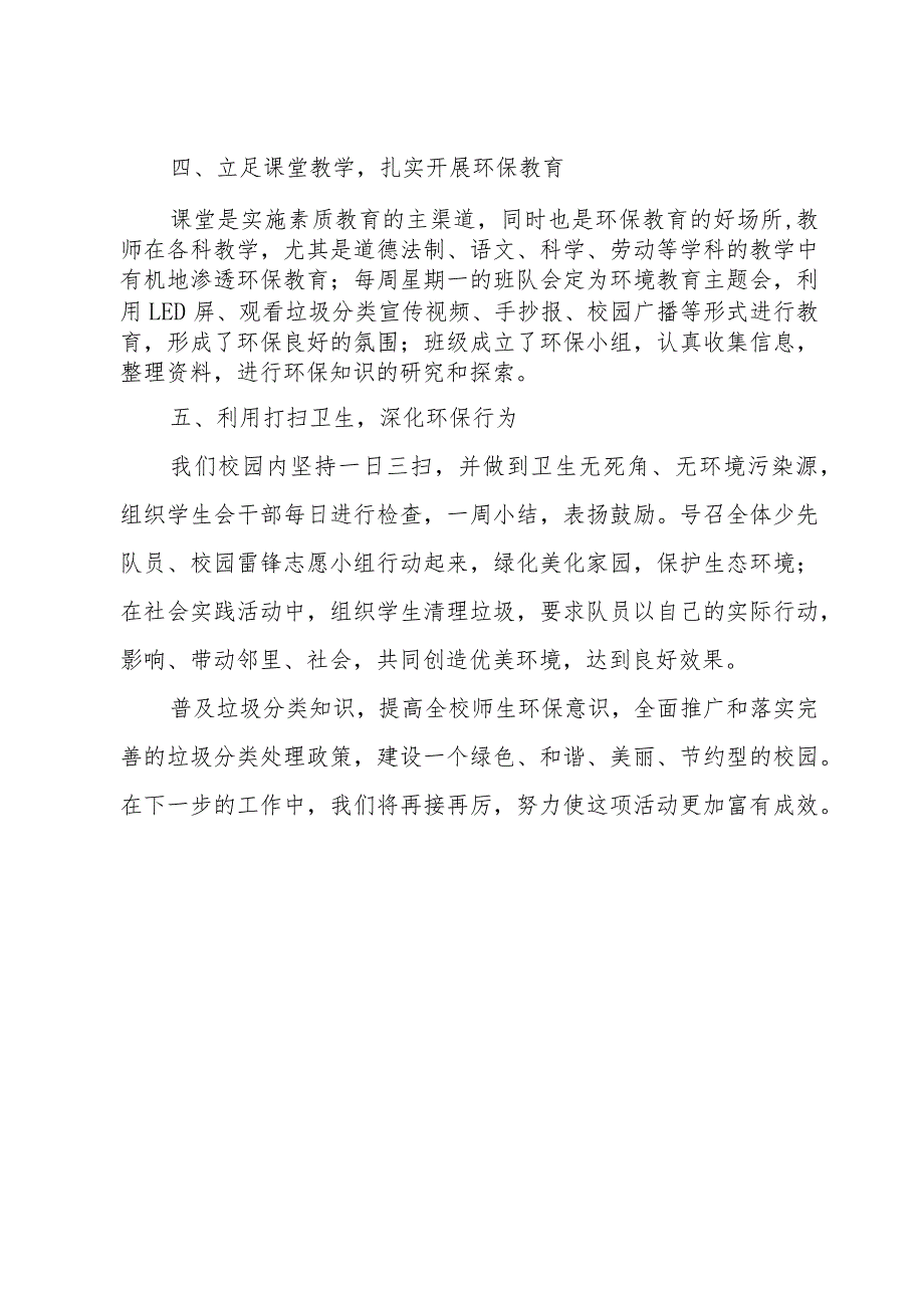 垃圾分类活动总结.docx_第3页