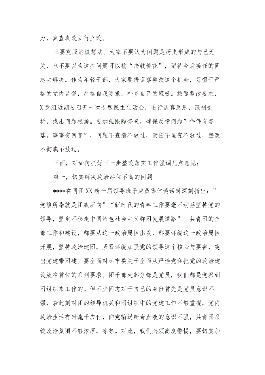 各级机关2023年在巡察反馈会上表态发言汇篇.docx_第2页