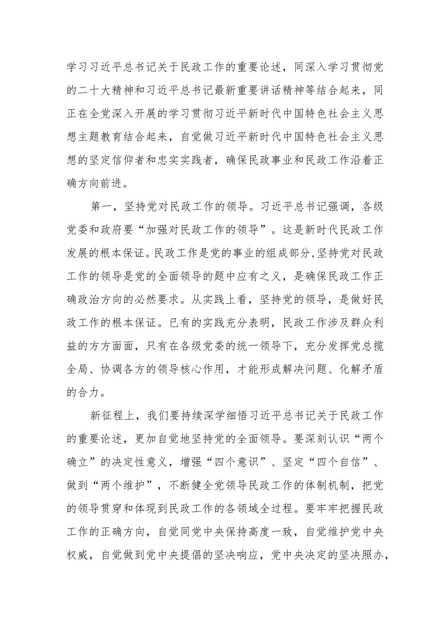 2023年民政局系统“学思想、强党性、重实践、建新功”主题教育及读书班党课讲稿辅导报告3篇.docx_第3页