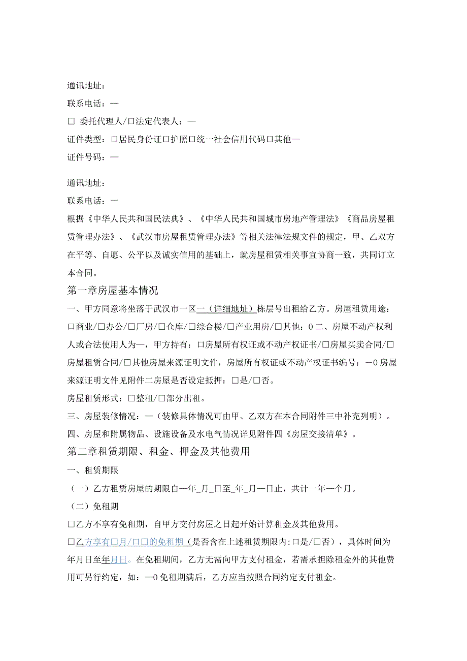 武汉市非住宅房屋租赁合同（武汉市2021版）.docx_第3页