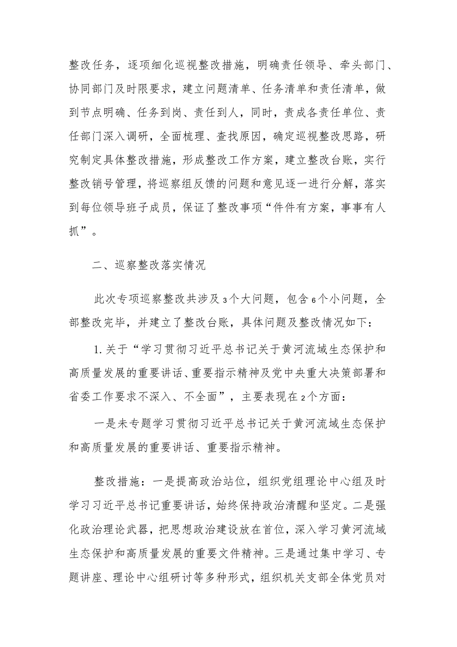 城乡建设局关于区委第二轮专项巡察整改工作报告范文.docx_第2页