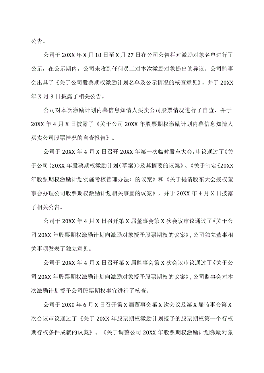 XX医学集团股份有限公司关于调整公司20XX年股票期权激励计划行权价格的公告.docx_第2页