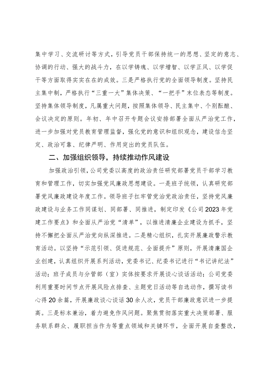 某公司2023年落实主体责任工作总结.docx_第2页