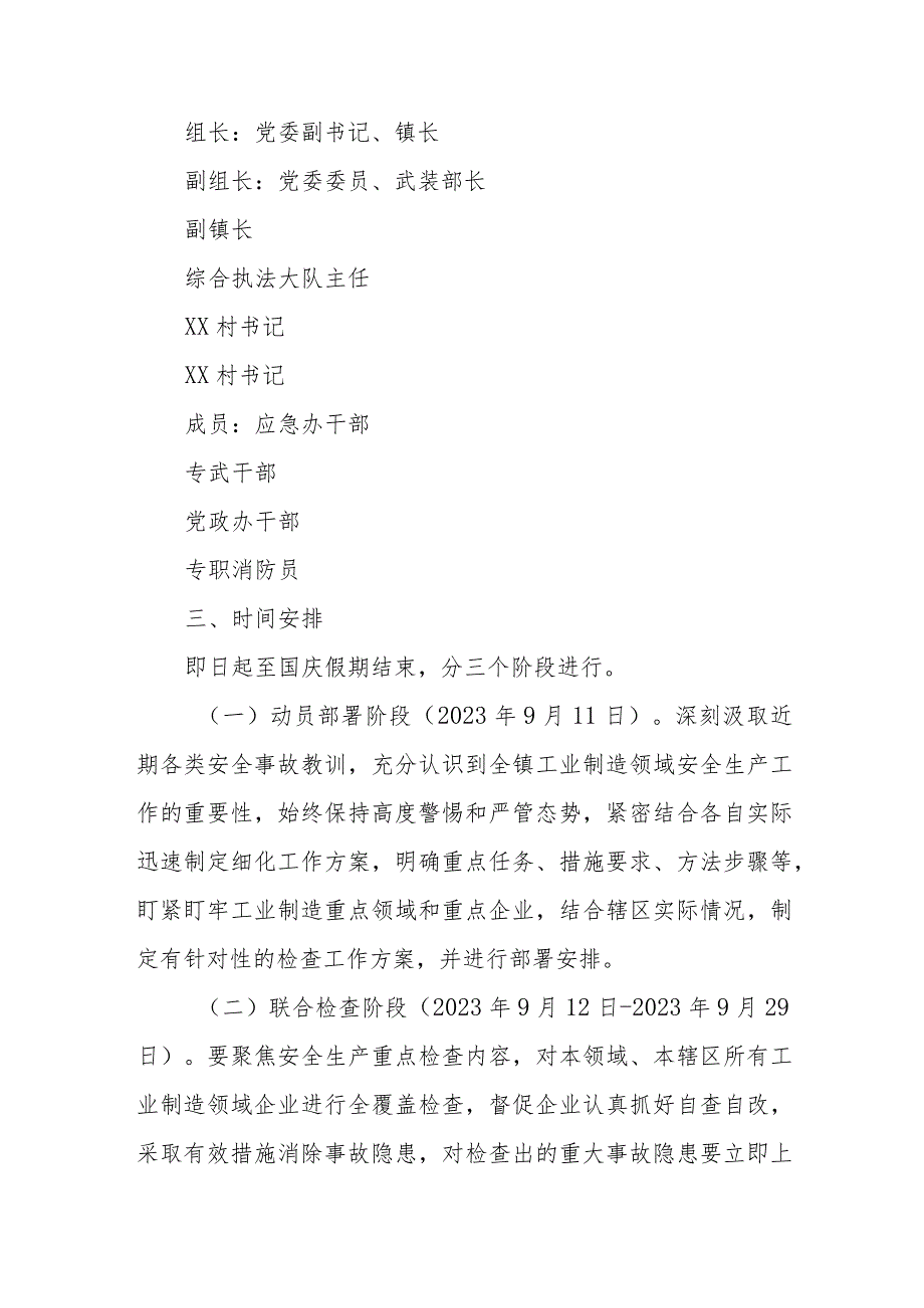 XX镇工业制造领域中秋、国庆期间安全环保联合检查工作方案.docx_第2页