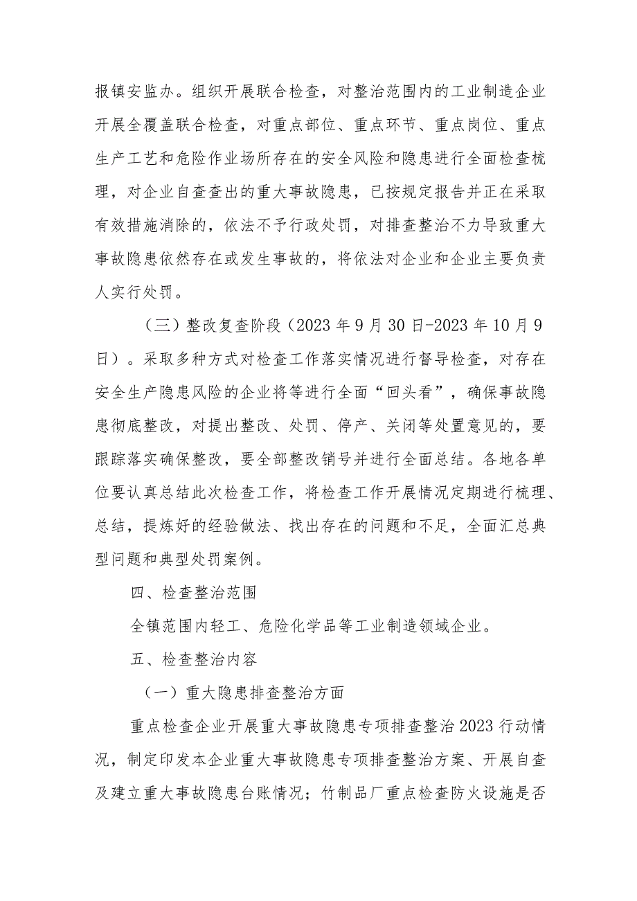 XX镇工业制造领域中秋、国庆期间安全环保联合检查工作方案.docx_第3页