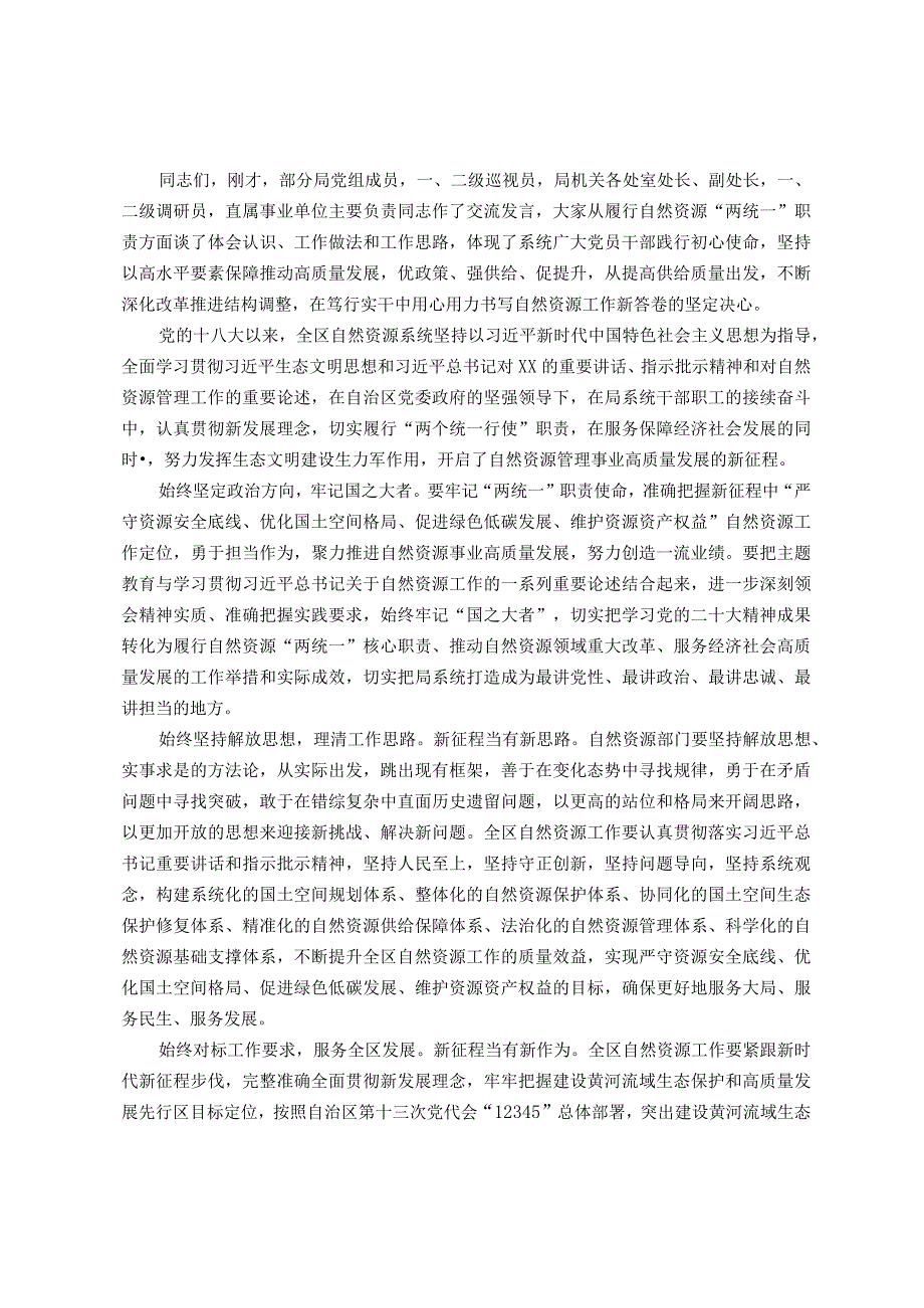 党组书记在主题教育研讨交流会上的讲话.docx_第1页