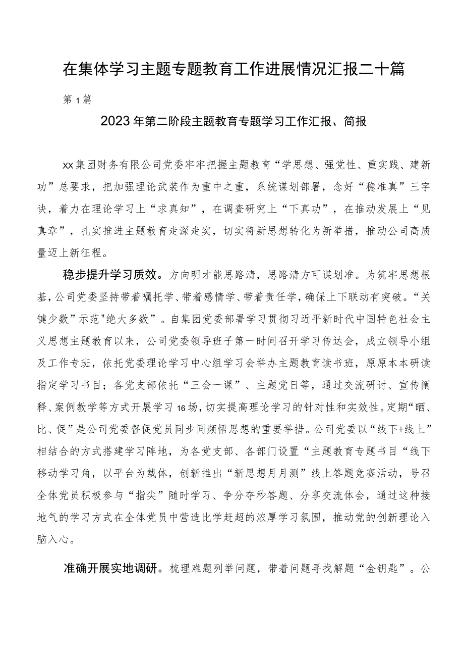 在集体学习主题专题教育工作进展情况汇报二十篇.docx_第1页