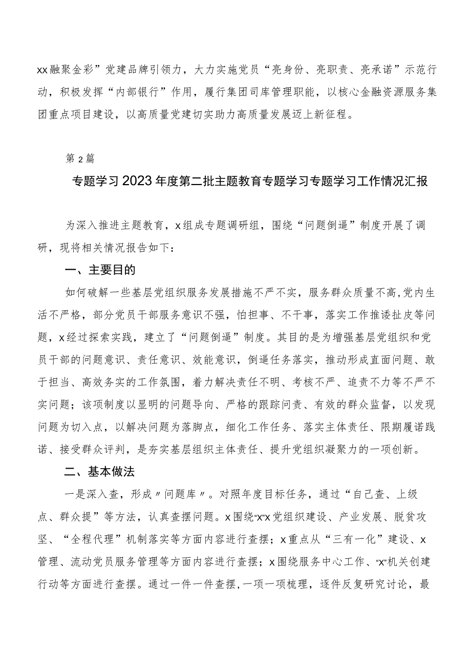 在集体学习主题专题教育工作进展情况汇报二十篇.docx_第3页