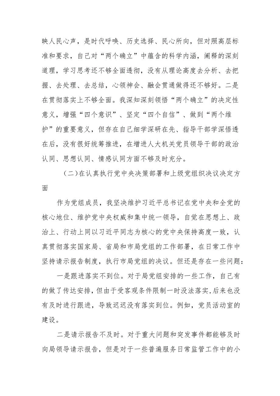 某人大常委会主任2023年度专题民主生活会个人对照检查材料.docx_第2页