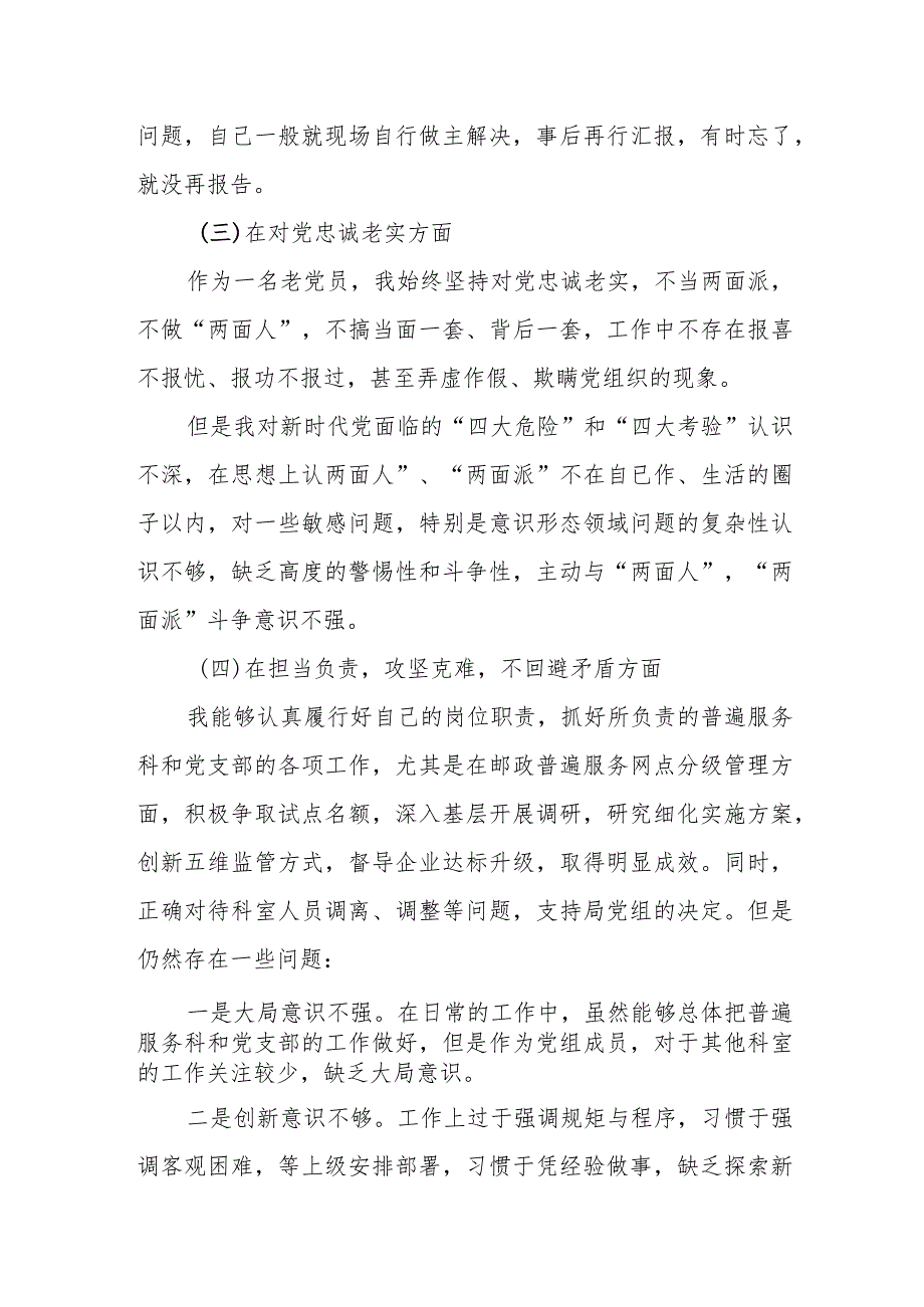 某人大常委会主任2023年度专题民主生活会个人对照检查材料.docx_第3页