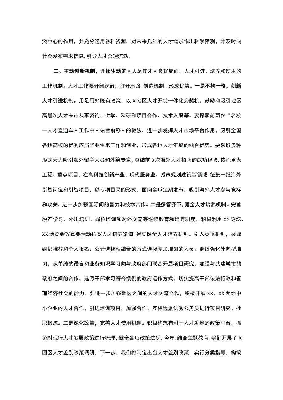 书记在全市人才队伍建设座谈会上的讲话.docx_第2页