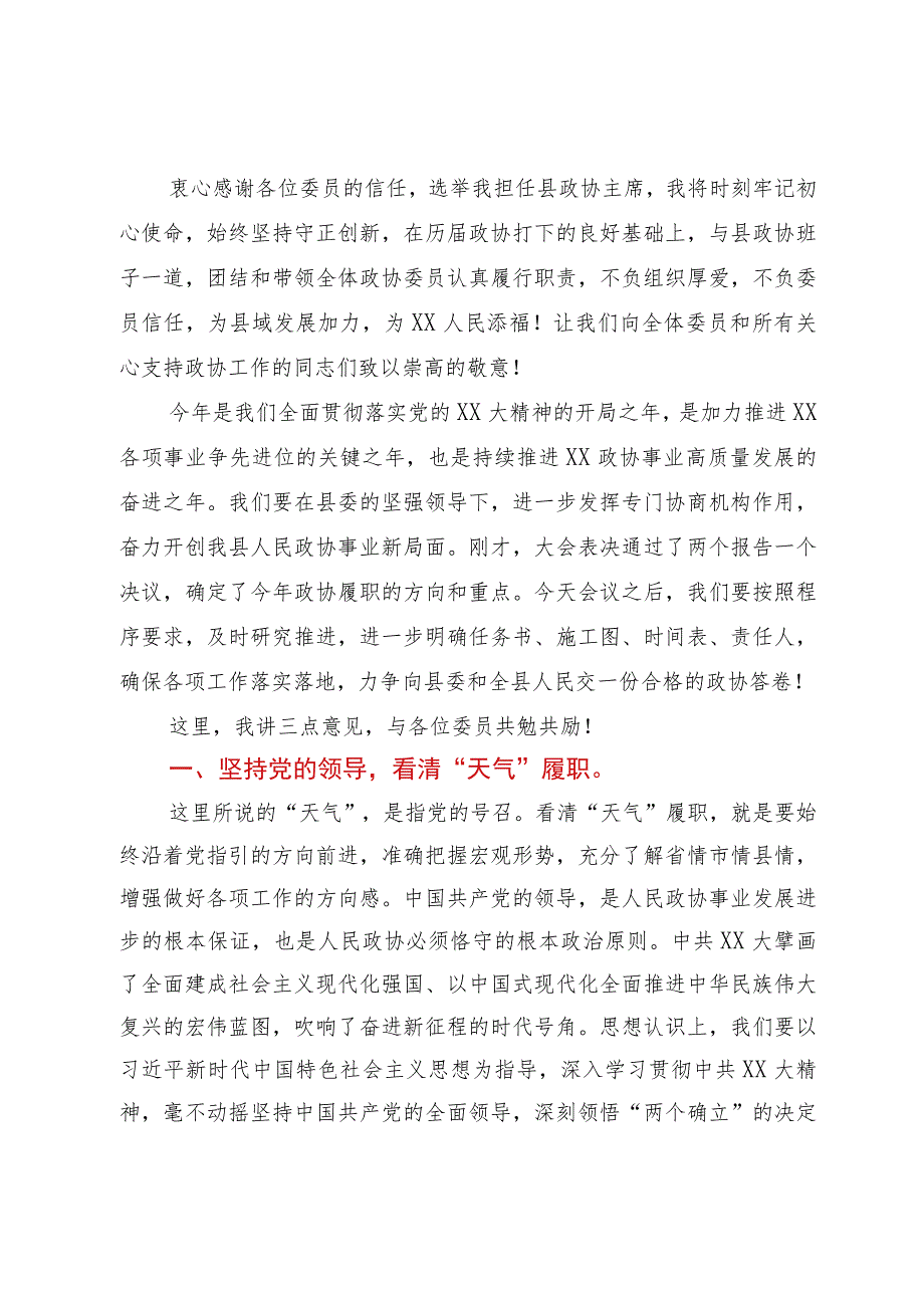 政协十届三次会议闭幕会上的讲话.docx_第2页