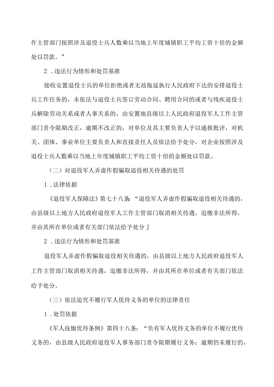 河北省退役军人事务系统行政裁量权基准（2023年）.docx_第2页