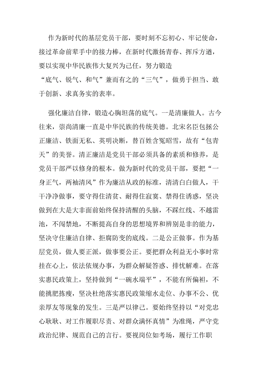 交流发言：基层党员干部要锻造“三气”.docx_第1页