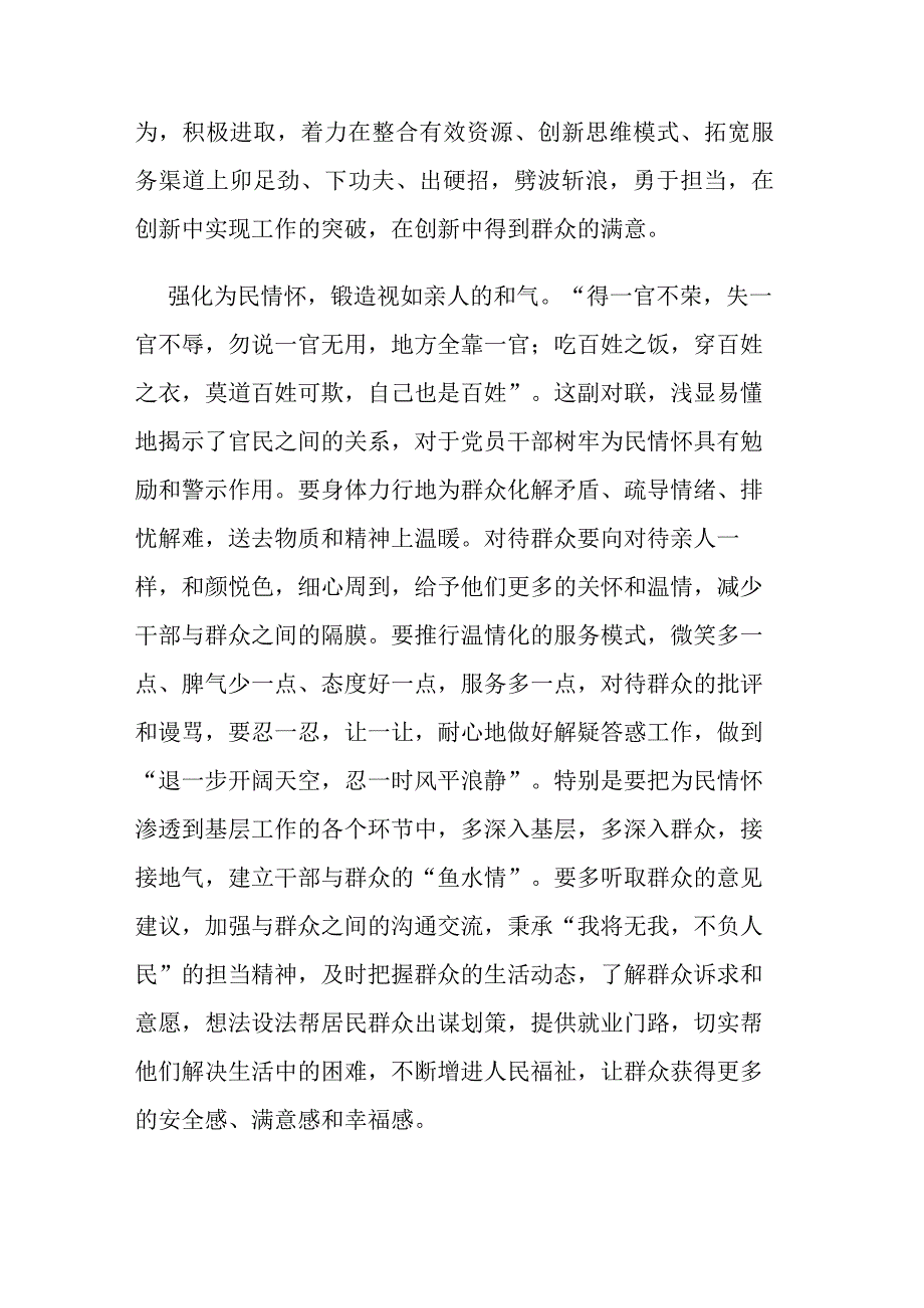 交流发言：基层党员干部要锻造“三气”.docx_第3页