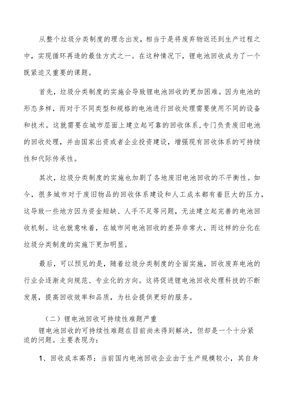 锂电池回收面临的形势.docx_第2页