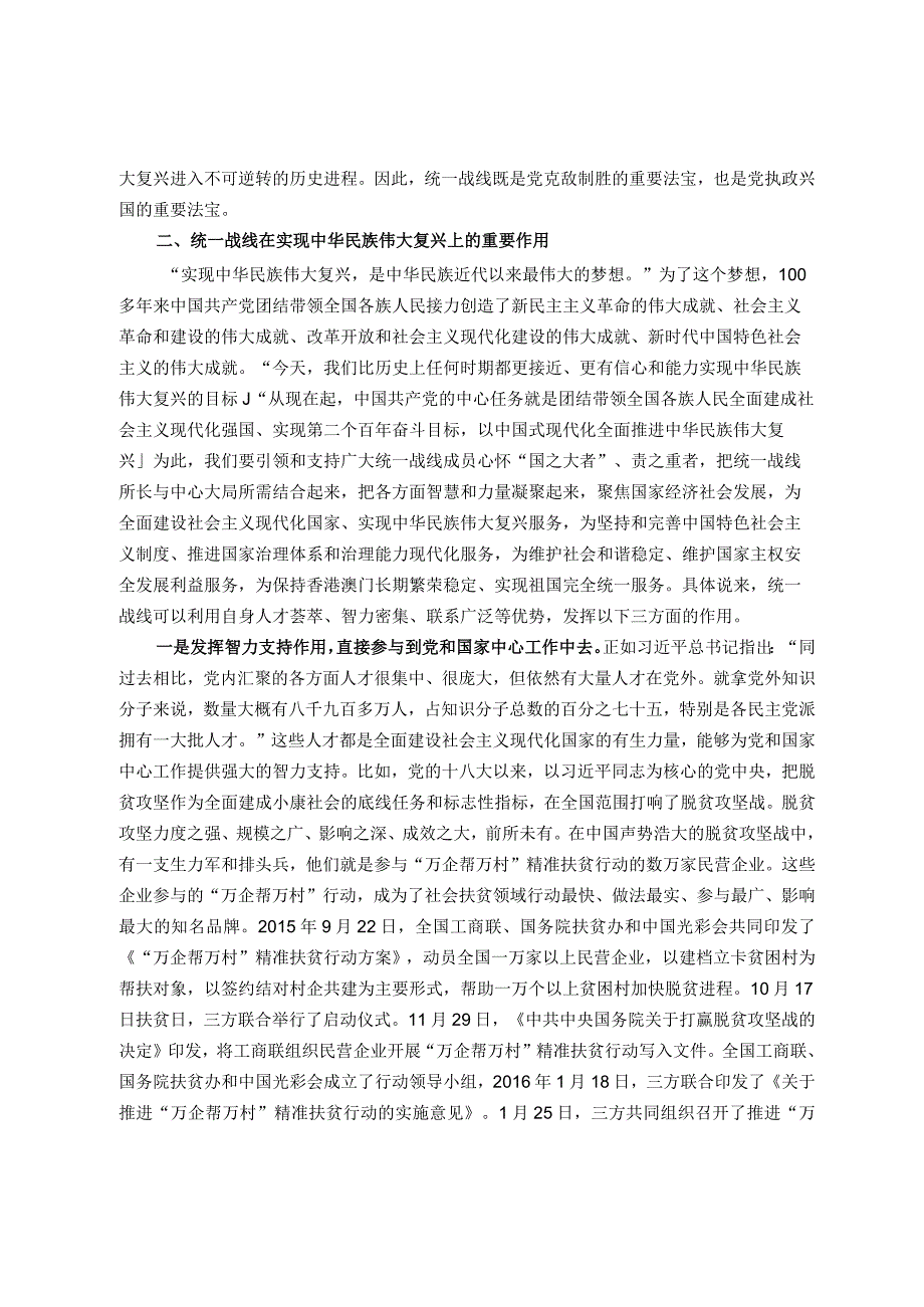 统战工作党课：用好制胜法宝 汇聚复兴伟力.docx_第2页