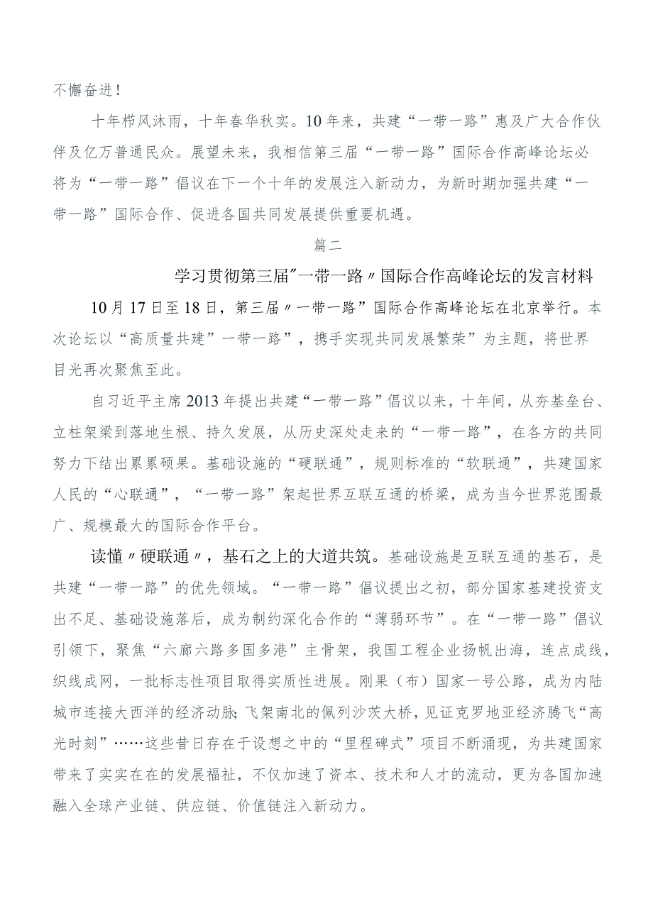 六篇汇编在专题学习《“一带一路”企业家大会北京宣言》的讲话.docx_第2页