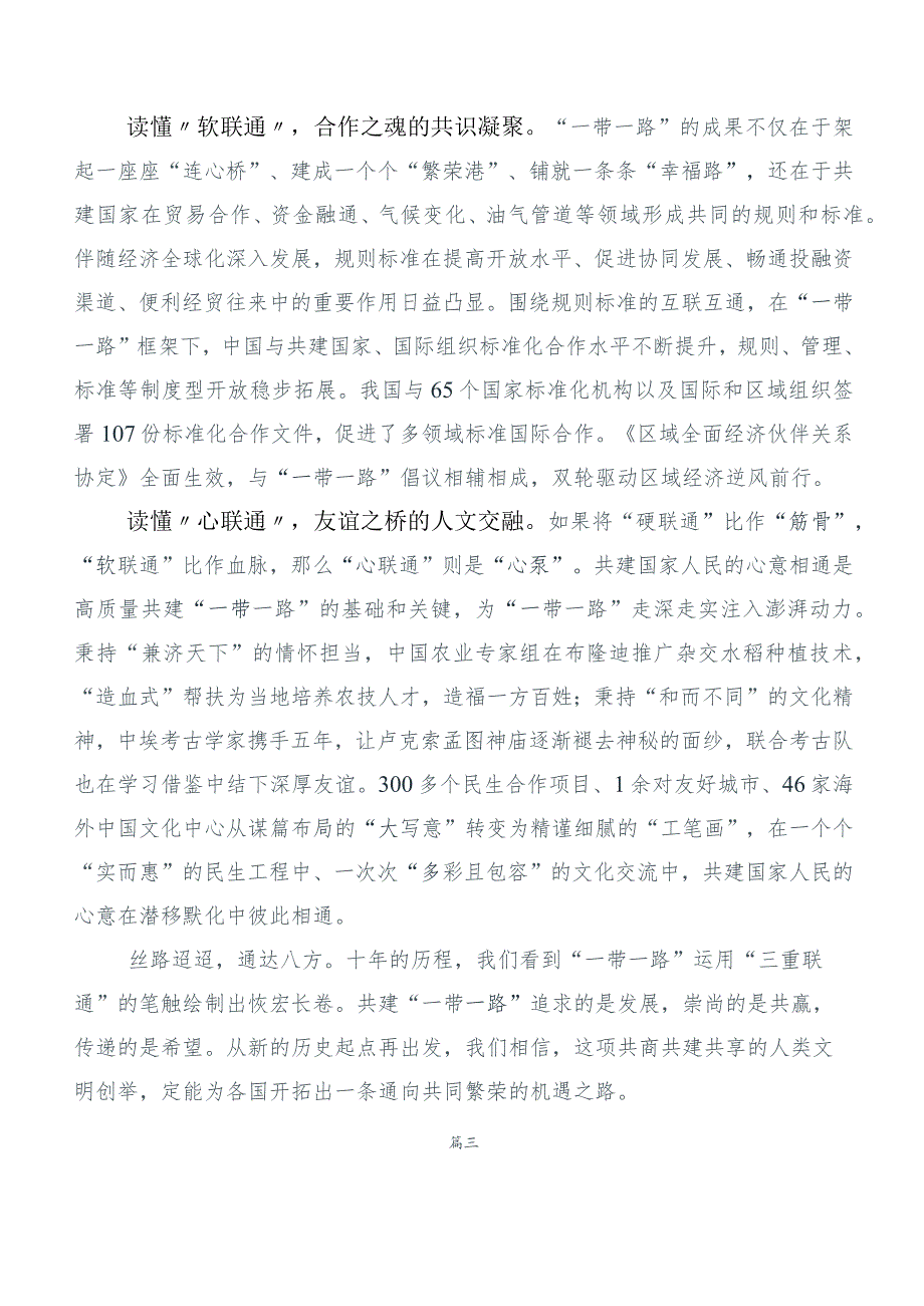 六篇汇编在专题学习《“一带一路”企业家大会北京宣言》的讲话.docx_第3页