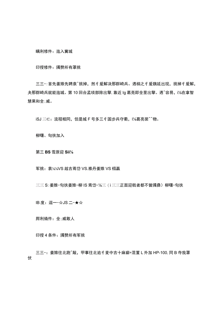 三国志姜维传完美攻略.docx_第3页