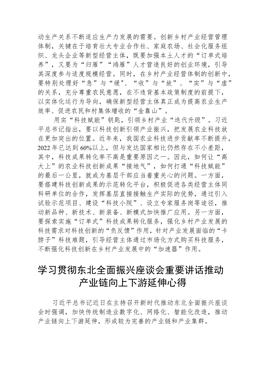 2023学习在黑龙江召开新时代推动东北全面振兴座谈会讲话精神学习体会【五篇精选】供参考.docx_第2页