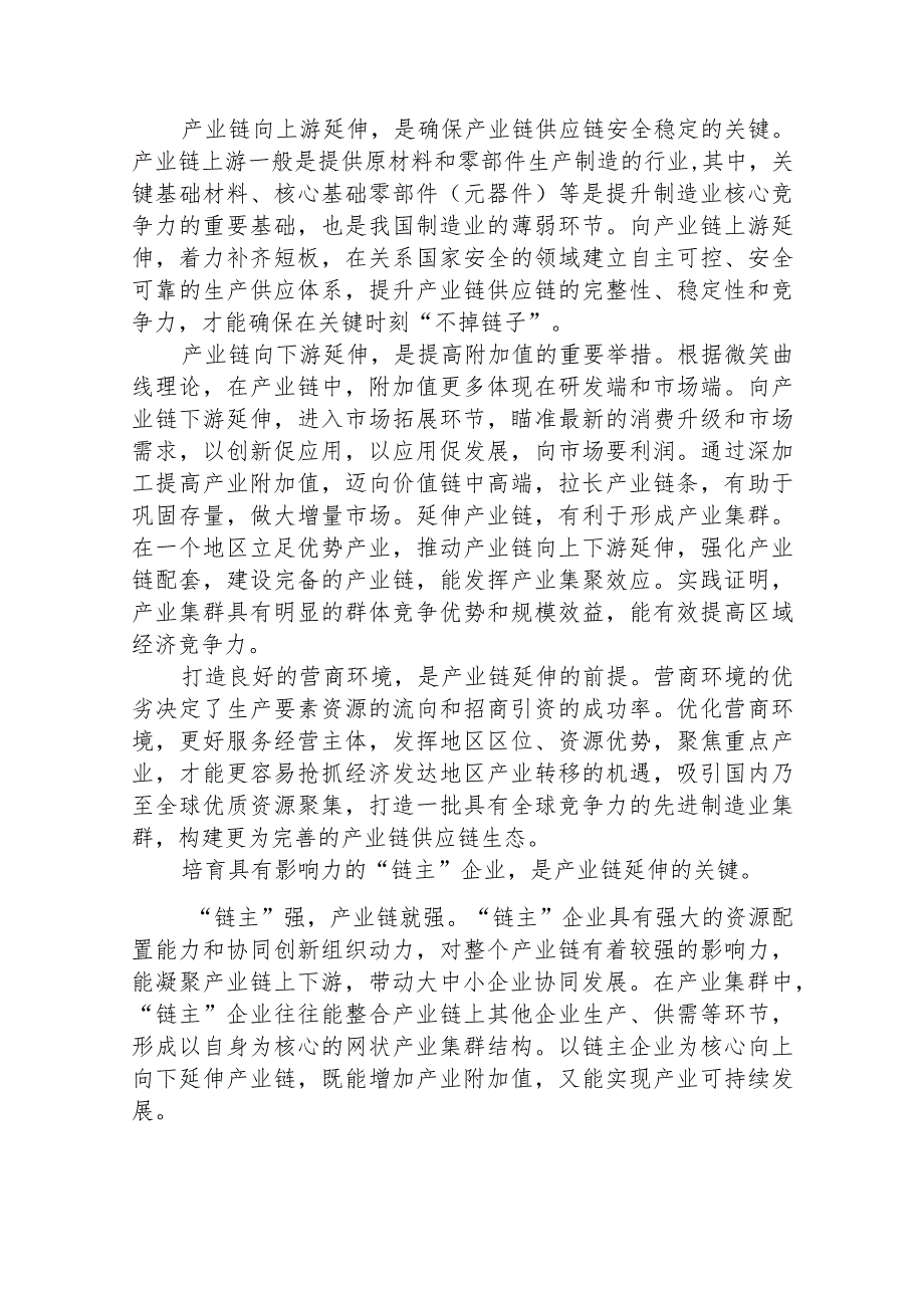 2023学习在黑龙江召开新时代推动东北全面振兴座谈会讲话精神学习体会【五篇精选】供参考.docx_第3页