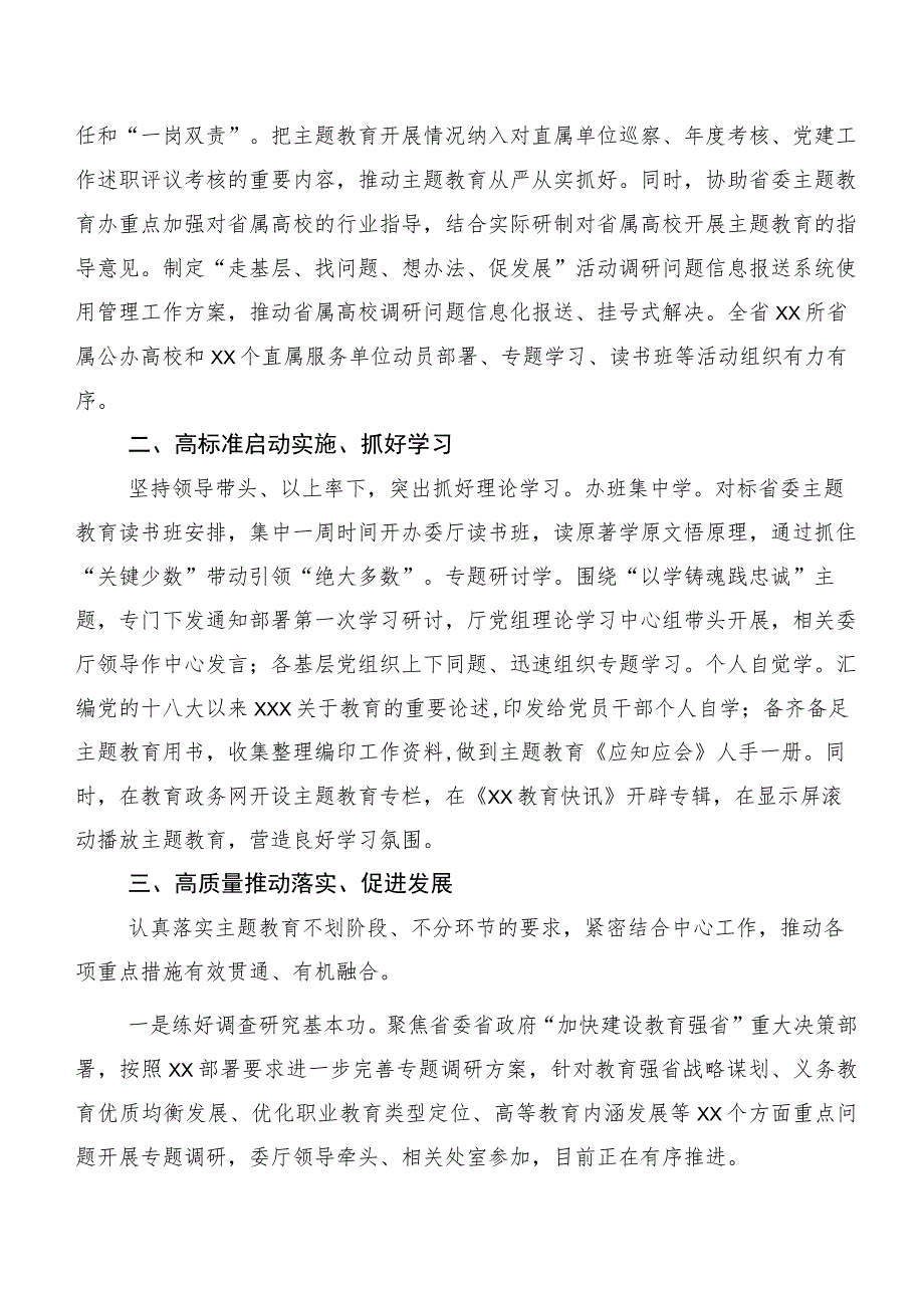 2023年第二阶段主题专题教育工作进展情况汇报二十篇合集.docx_第2页