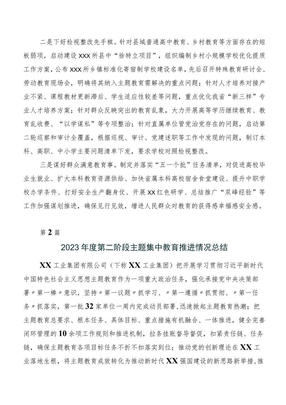 2023年第二阶段主题专题教育工作进展情况汇报二十篇合集.docx_第3页