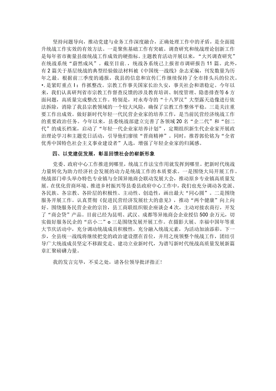 统战部长在县委主题教育第二次交流研讨会上的发言材料.docx_第2页