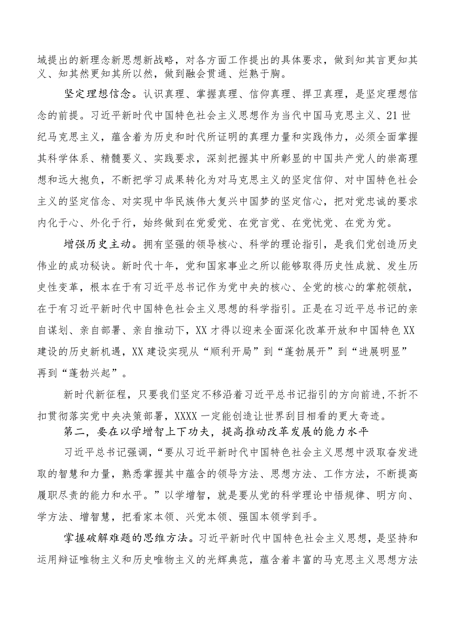 关于深入开展学习2023年主题专题教育集体学习专题研讨交流材料数篇.docx_第2页