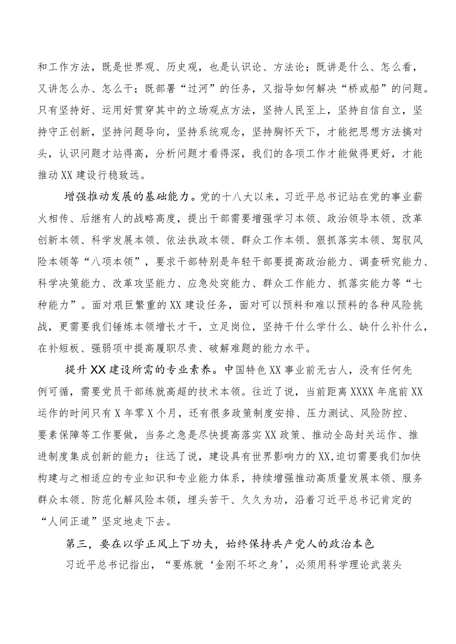 关于深入开展学习2023年主题专题教育集体学习专题研讨交流材料数篇.docx_第3页