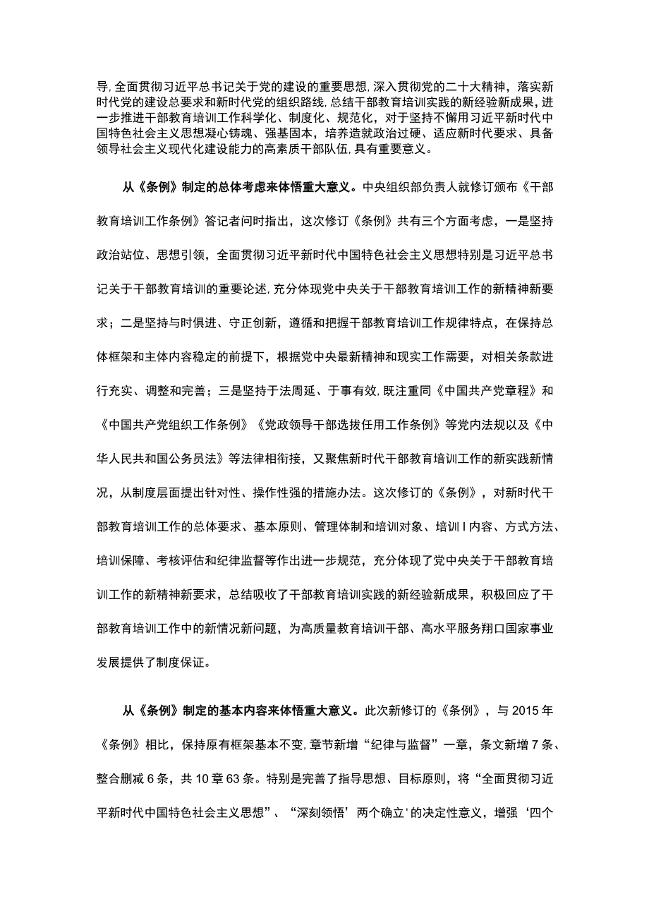 《干部教育培训工作条例》宣讲提纲.docx_第2页