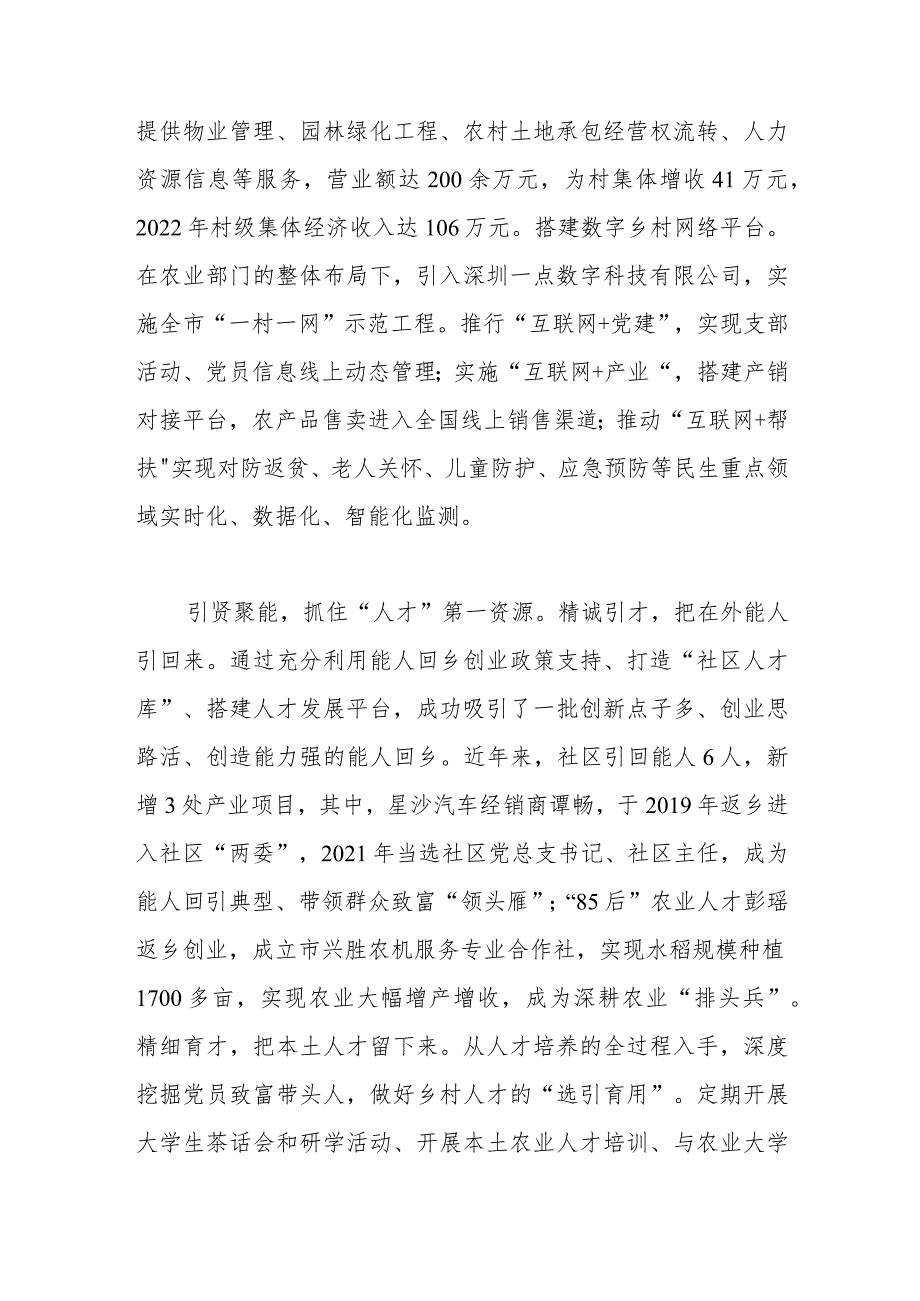 在全市抓党建促乡村振兴现状调研暨产业振兴试点村现场推动会上的发言.docx_第2页