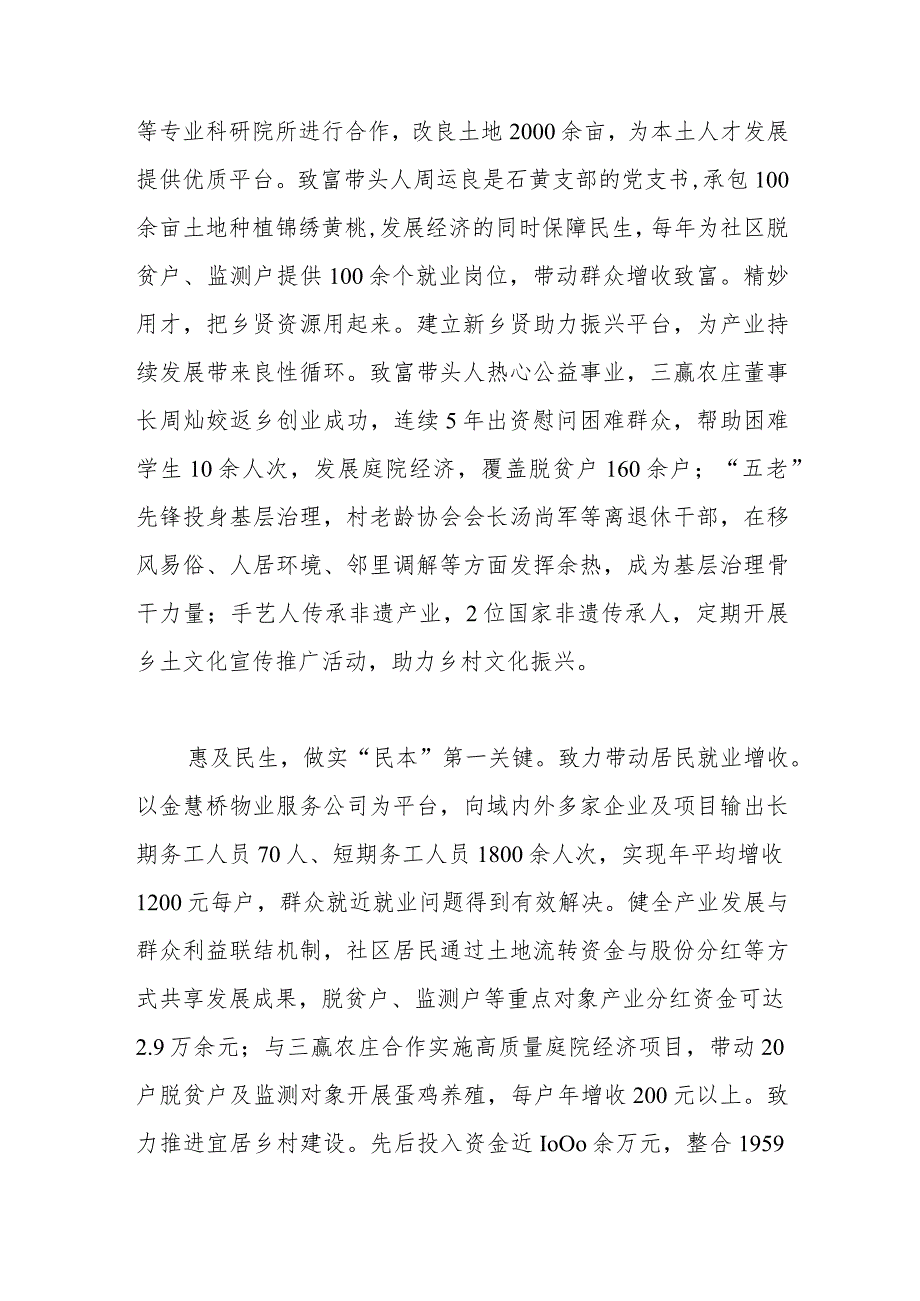 在全市抓党建促乡村振兴现状调研暨产业振兴试点村现场推动会上的发言.docx_第3页