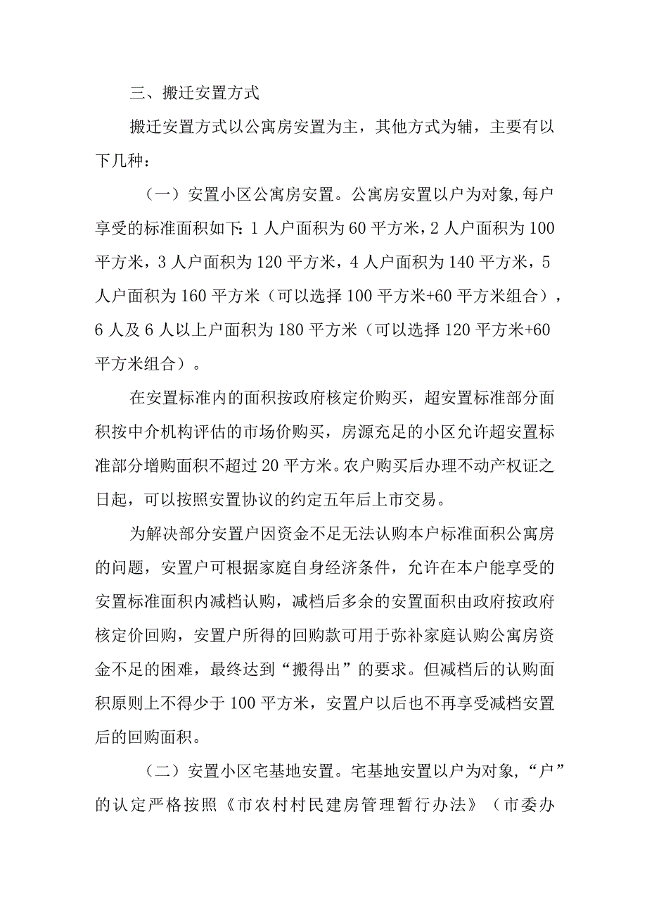 关于进一步推进异地搬迁工作实施“农民集聚”安居工程的实施意见.docx_第2页