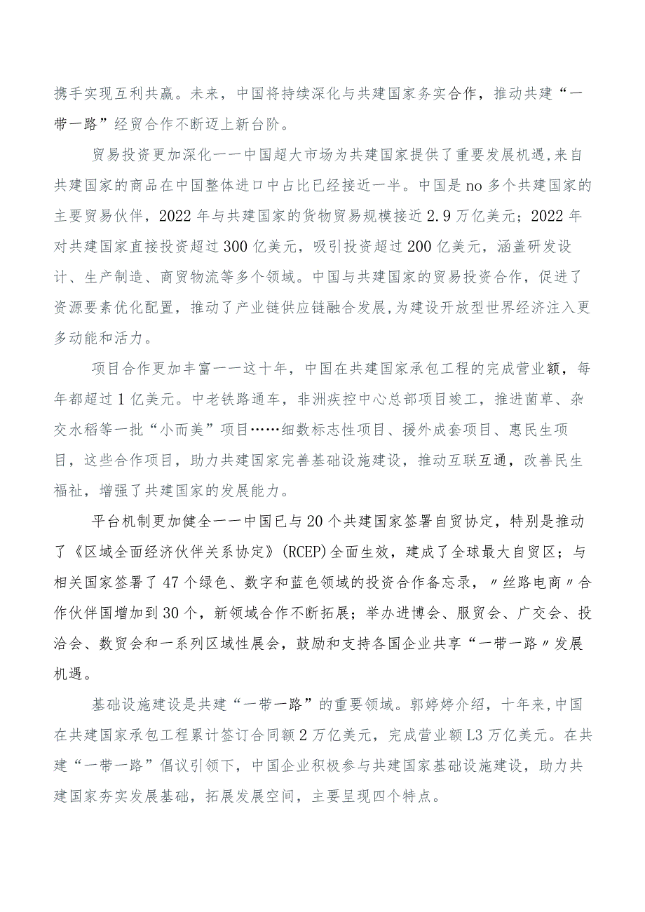 6篇合集在关于开展学习共建“一带一路”10周年发言材料.docx_第2页