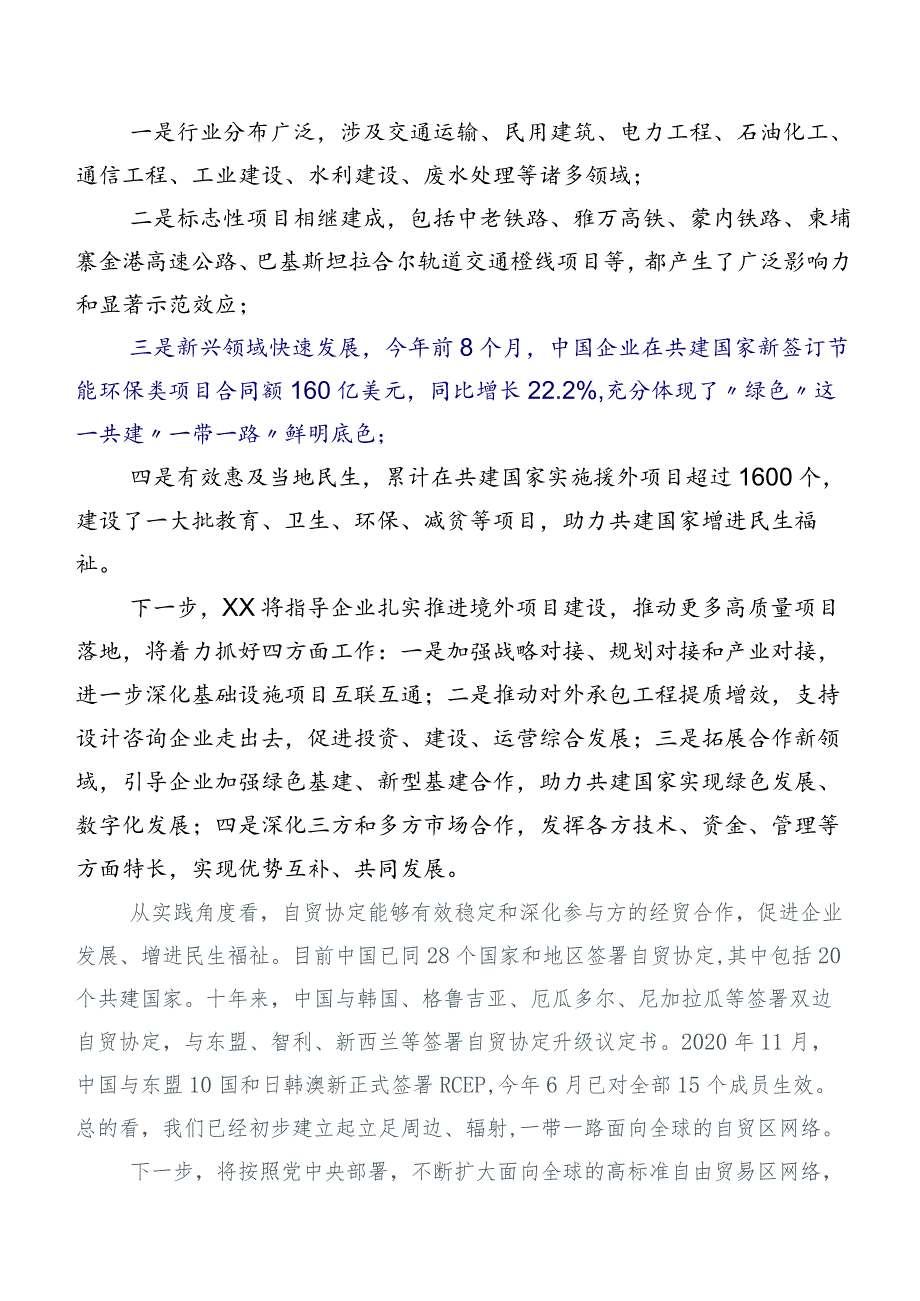 6篇合集在关于开展学习共建“一带一路”10周年发言材料.docx_第3页