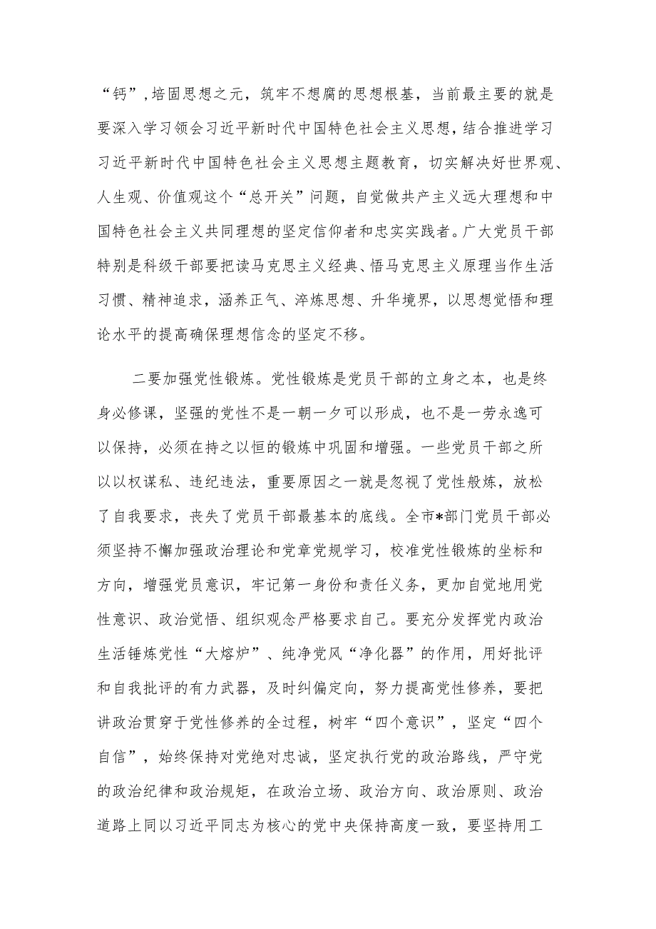 2023在机关党员干部警示教育大会上的讲话范文.docx_第2页