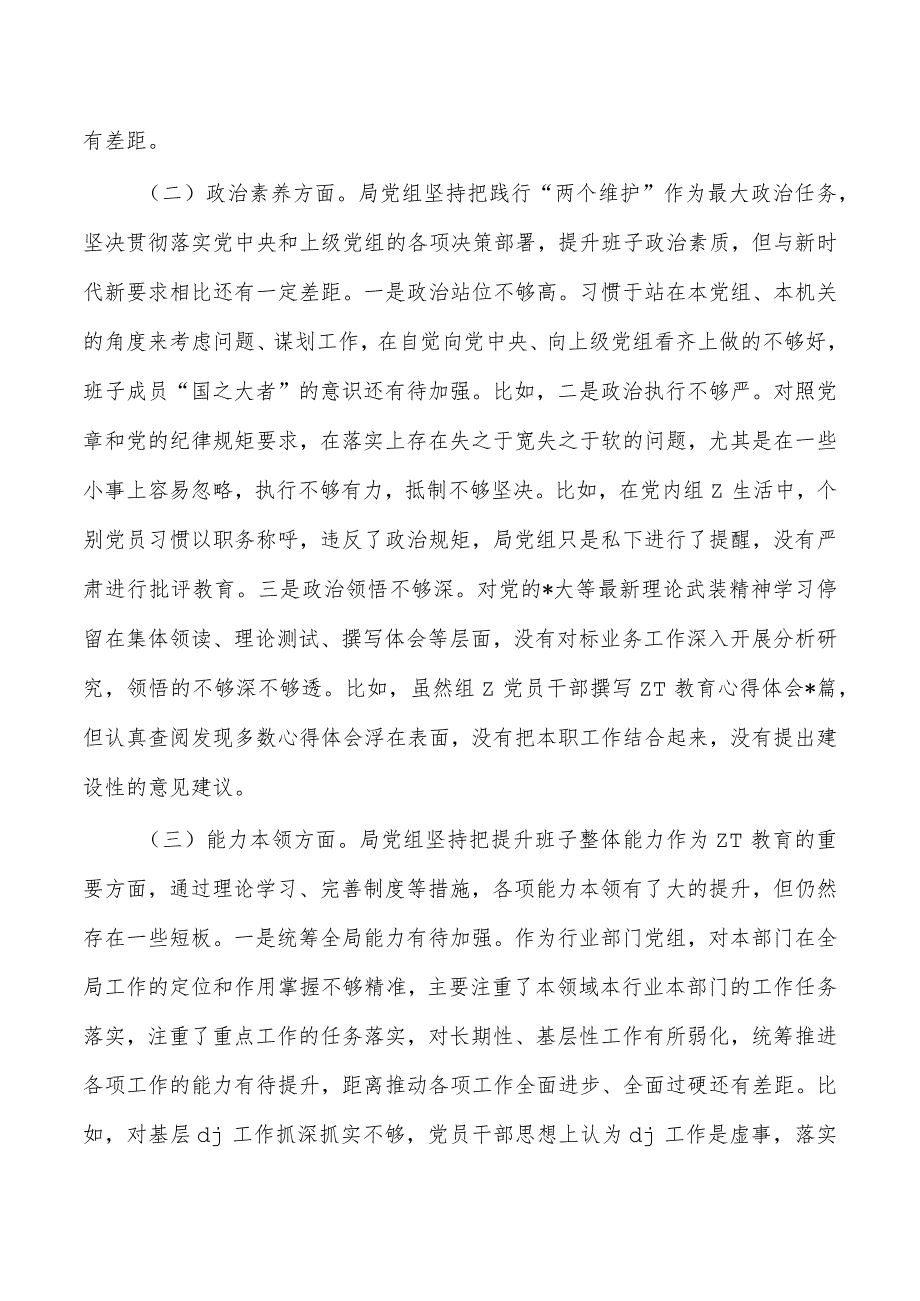 23年六个方面班子检查发言提纲.docx_第2页