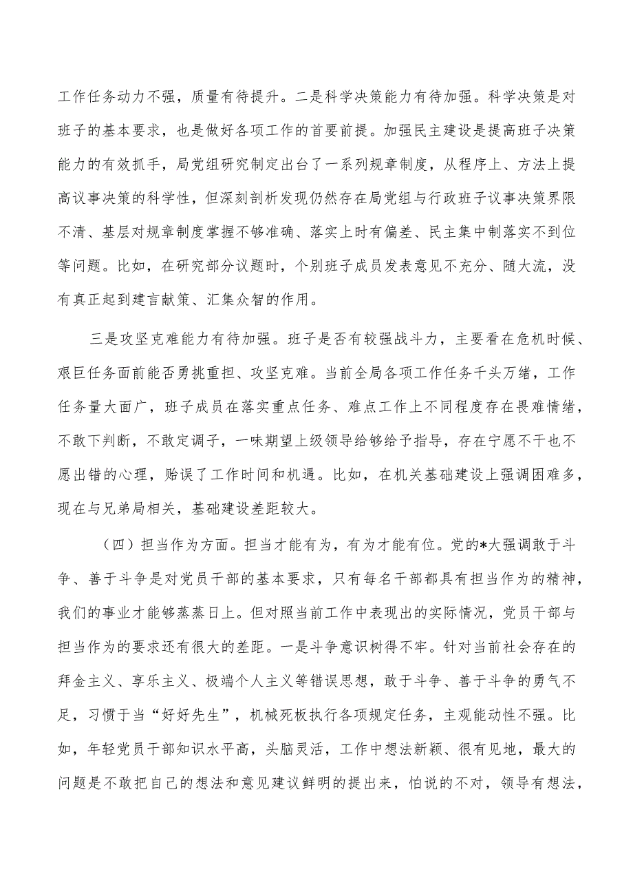 23年六个方面班子检查发言提纲.docx_第3页