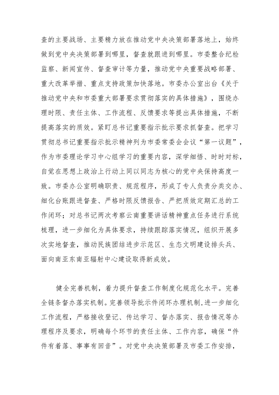 督查室主任在市委办公室主题教育阶段性工作汇报会上的发言.docx_第2页