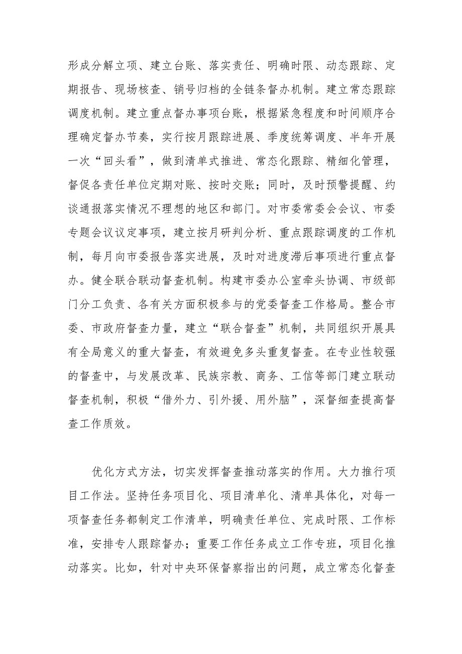 督查室主任在市委办公室主题教育阶段性工作汇报会上的发言.docx_第3页