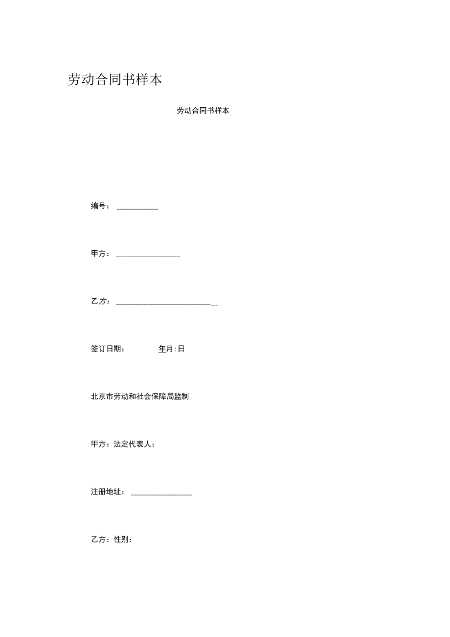 劳动合同书样本.docx_第1页