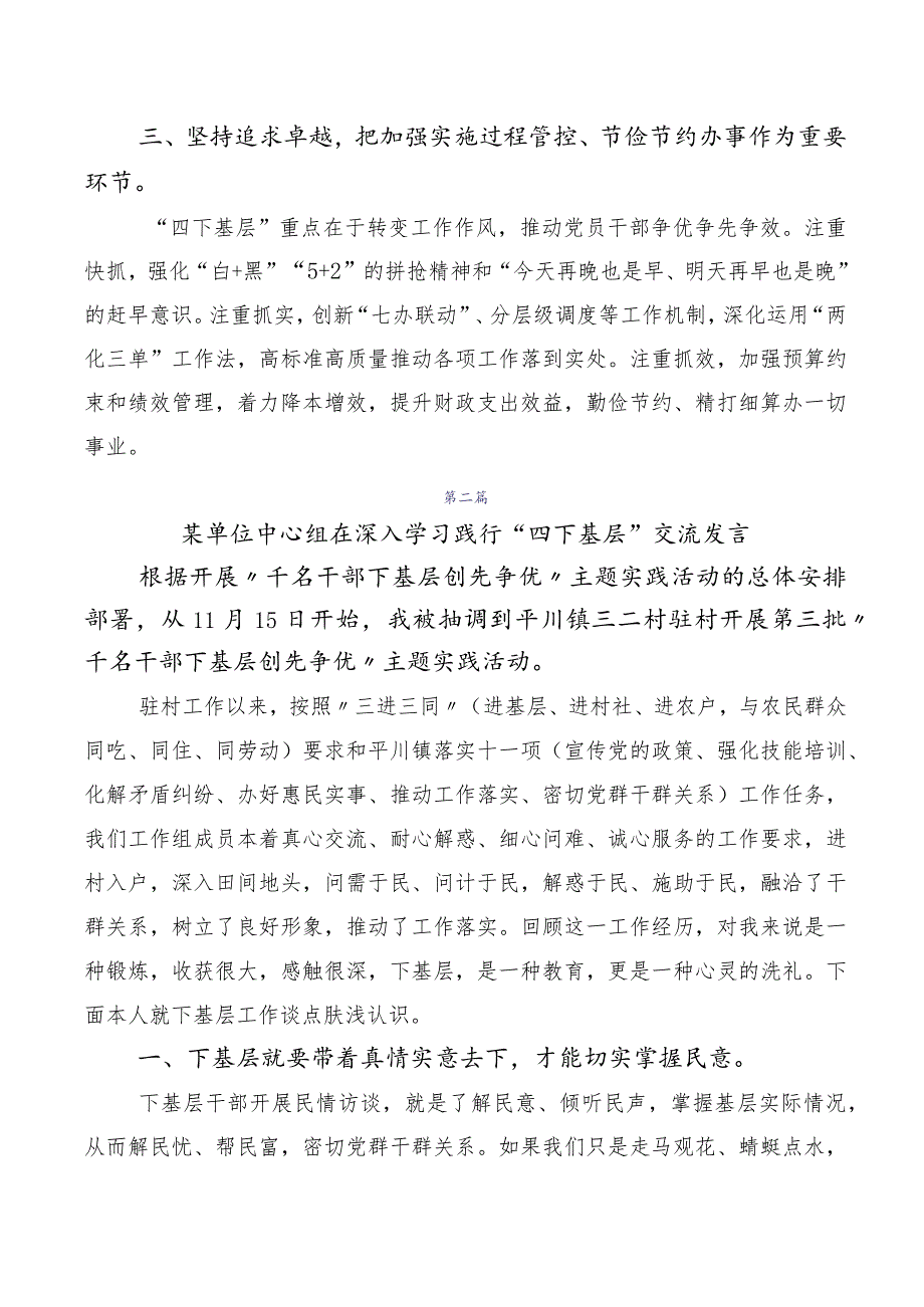 数篇2023年关于开展学习“四下基层”学习心得体会.docx_第2页