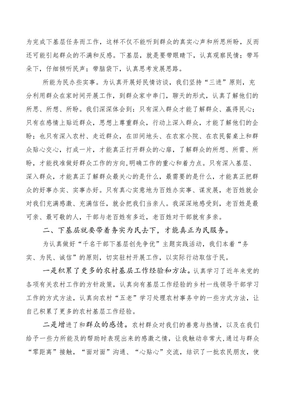 数篇2023年关于开展学习“四下基层”学习心得体会.docx_第3页