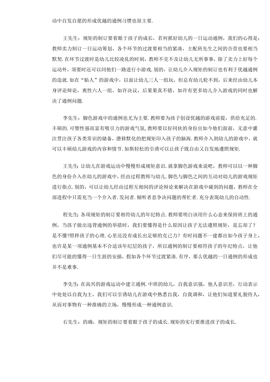 教研活动记录表.docx_第2页