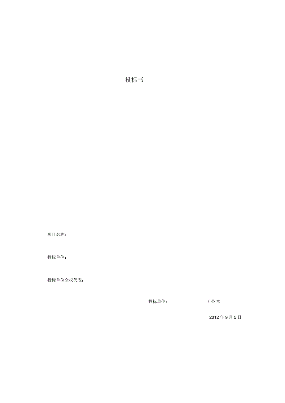 汽车投标书.docx_第1页