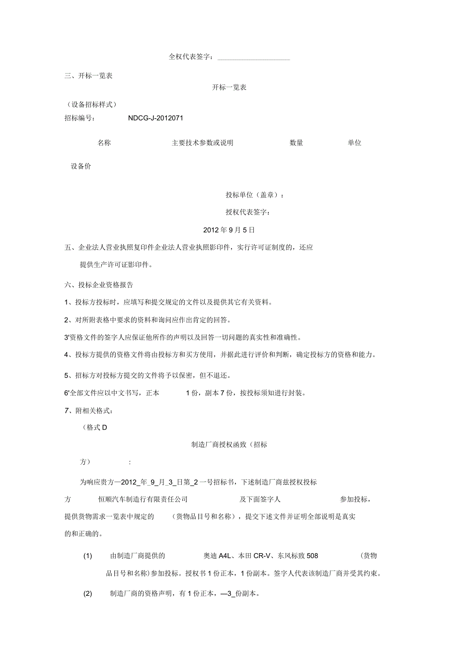 汽车投标书.docx_第3页