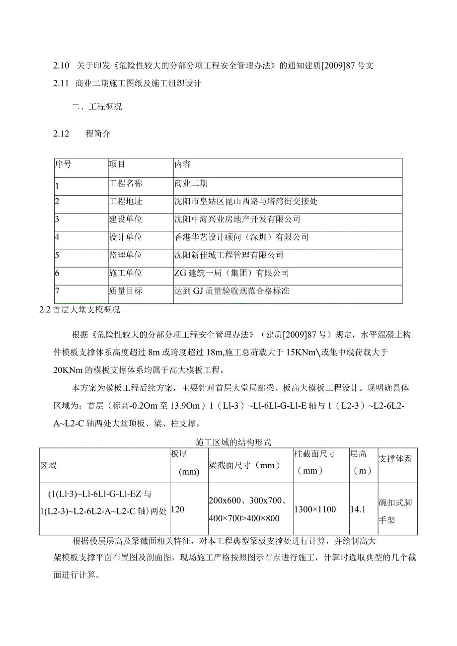 大堂模板工程施工方案 (新) 4.13.docx_第3页